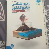 کتاب کمک درسی زمین شناسی