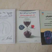 کتاب ها و جزوات پژشکی و روانشناسی|کتاب و مجله آموزشی|مشهد, فرهنگیان (شهرک غرب)|دیوار