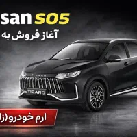 تیسان/حواله تیسان تیگارد