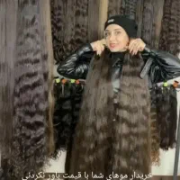 خریدارموی طبیعی(( خریدارمو ))