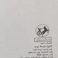 تاریخ مشروطه ایران|کتاب و مجله تاریخی|بروجرد, |دیوار