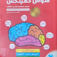 هوش کمپلکس ششم
