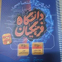 کتاب جامع کنکور فرهنگیان