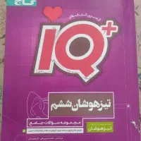 کتاب IQ+