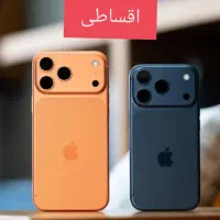 iphone 17 pro max*اقساطی*
