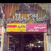 نیازمند نظافتچی