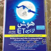 کتاب هوش فرازمینی