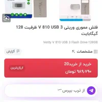 فلش usb3.0 وریتی 128گیگ