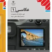 کتاب عکاسی ۱