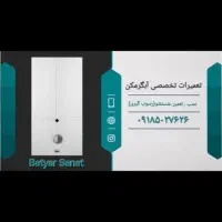 تعمیرات حرفه ای آبگرمکن