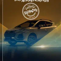 ثبت نام نقد و اقساط KMC SR3|خودرو سواری و وانت|مشهد, شهرک امام هادی (شهرک غرب)|دیوار
