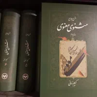 کتاب مثنوی