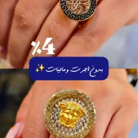 طلا فقط 4 درصد بدون سود و مالیات|جواهرات|نسیم‌شهر, |دیوار