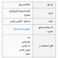 کمک فنر گازی ایساکویی فابریکی مخصوص پژو، سمند، دنا|قطعات یدکی و لوازم جانبی|ساری, |دیوار