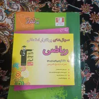 کتاب‌آموزشی ریاضی