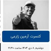 ۴ عدد بلیط کنسرت آرمین کنار همدیگه همکف VIP