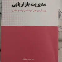 کتاب اصول حسابداری۲. مدیریت بازاریابی. مدیریت مالی|کتاب و مجله آموزشی|اصفهان, خواجه عمید|دیوار