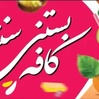 بستنی فروشی آپادانا مکان جدید قیفی