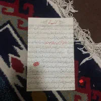 کتاب اه