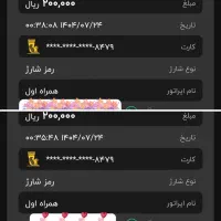 دو شارژ ۲۰،۰۰۰ تومانی همراه اول