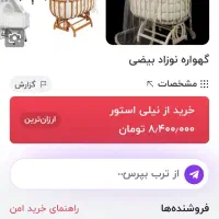گهواره نوزاد|تخت و سرویس خواب|نیشابور, تریا پارک|دیوار