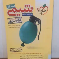 کتاب مقابل شیمی جامع خیلی سبز