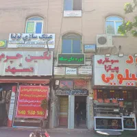 فروش ملک موقعیت اداری و تجاری تاپ لوکیشن