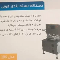 فروش دستگاه های بسته بندی و روغن گیری کره گیری
