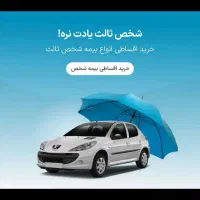 بیمه ثالث بیمه خودرو اقساطی بدون چک و سفته|خدمات مالی، حسابداری، بیمه|چناران, |دیوار