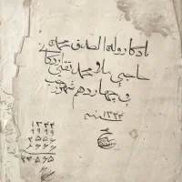 کتاب قدیمی دست خط آیت الله اردکانی