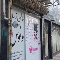 مغازه اجاره ای مهدیه/املاک خلج