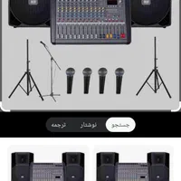 اجاره سیستم صوت وباند فلش خوربرای هیئت و مجالس