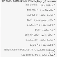 لپ تاپ گیمینگ اچ پی مدل  HP OMEN GAMING|رایانه همراه|تهران, فلسطین (میدان انقلاب)|دیوار