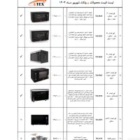 لوازم خانگی محصولات UTEX