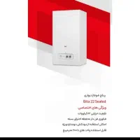 پکیج بوتان مدل bita22sealed زیر قیمت