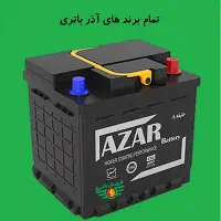 مرکز تخصصی گارانتی و تعویض باتری ماشین