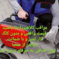 اسلامشهر واوان از۴۰۰تومن حتما آگهی کامل بخونید|خدمات پیشه و مهارت|اسلامشهر, زرافشان|دیوار
