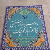 تابلو کاشی