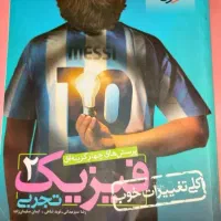 کتاب تست فیزیک یازدهم خیلی سبز|کتاب و مجله آموزشی|شیراز, شهرک سعدی|دیوار