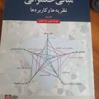 کتاب مبانی حکمرانی