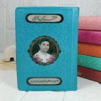 کتاب دعا ادعیه(قرآن رنگی ترمو رزینی)ارتباط با خدا|کتاب و مجله مذهبی|مشهد, شهید هاشمی نژاد|دیوار
