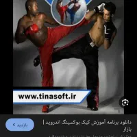 اموزش حرفه ای کیک بوکسینگ