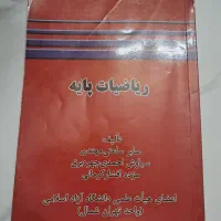 کتاب های دانشگاه ازاد|کتاب و مجله آموزشی|تهران, مینای شمالی (مخبر)|دیوار