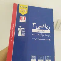 ریاضی دوازدهم آبی