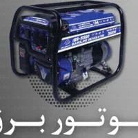 موتوربرق ۳کیلو وات تمام مس باسو