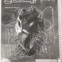 تست زیست شناسی خیلی سبز دهم