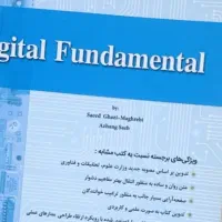 کتاب مبانی سیستم دیجیتال و ریز پردازنده|کتاب و مجله آموزشی|تهران, شهرک ولیعصر جنوبی|دیوار