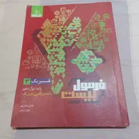 فزمول بیست دوازدهم ریاضی