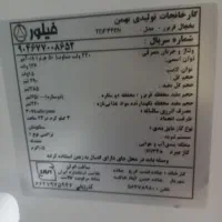 یخچال فیلور