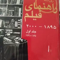 کتاب دو جلدی راهنمای فیلم  بهزاد رحیمیان